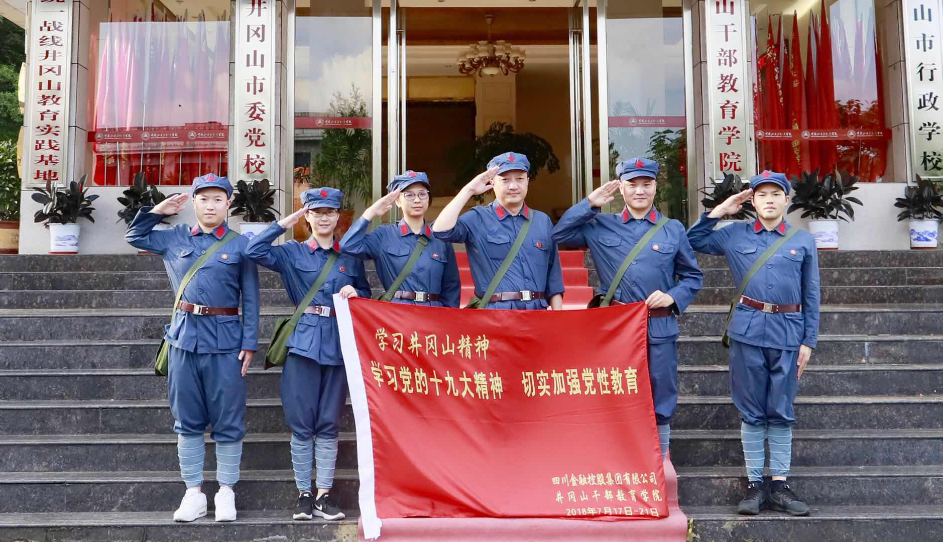 學習黨的十九大精神、切實加強黨性教育——井岡山黨建活動思想匯報