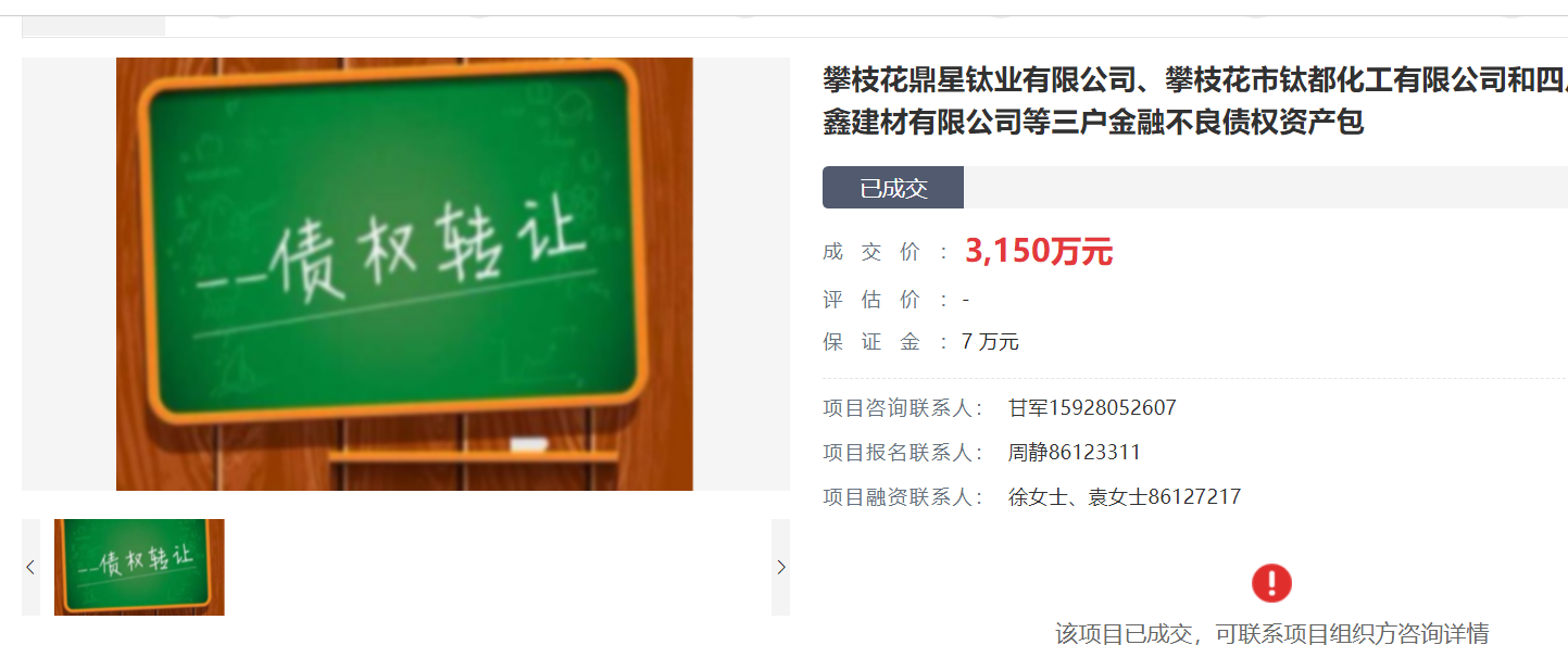 金融不良資產處置業務喜迎開門紅 ——資管公司成功處置某不良債權資產包